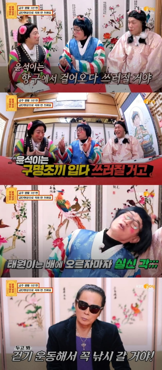 '무엇이든 물어보살' / 사진 = KBS joy 영상 캡처