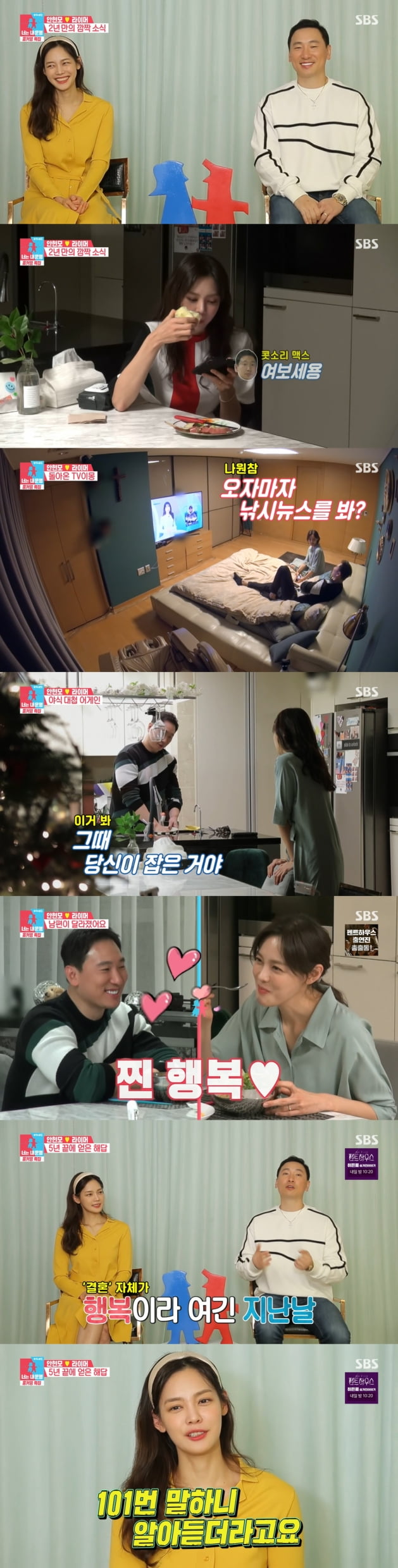 사진=SBS '동상이몽2' 방송 캡처