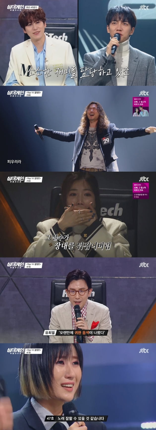 '싱어게인' 톱10 결정전 /사진=JTBC
