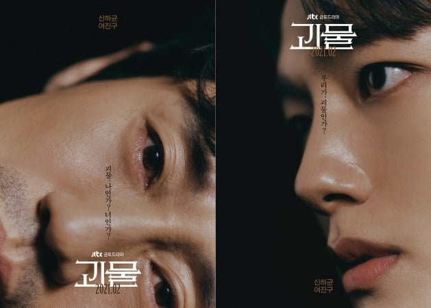 '괴물' 티저 포스터./사진제공=셀트리온엔터테인먼트·JTBC스튜디오