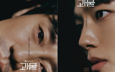 '괴물' 신하균X여진구, 눈빛이 다 했다