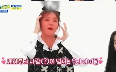 '주간아이돌' (여자)아이들 우기 "나랑 싸우자는 거야?"…발끈한 사연