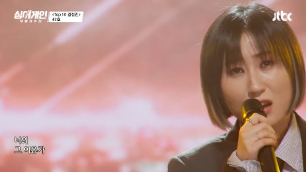 /사진 = JTBC '싱어게인' 방송화면