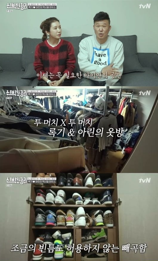 사진=tvN '신박한 정리' 방송 화면.