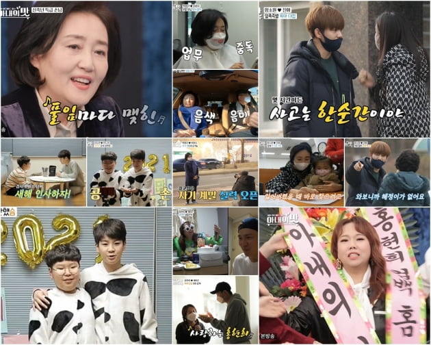 '아내의 맛' /사진=TV조선 방송화면 캡처