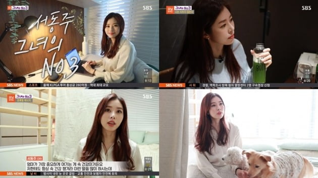 서동주가 '모닝와이드'에서 일상을 공개했다. / 사진=SBS '모닝와이드' 캡처