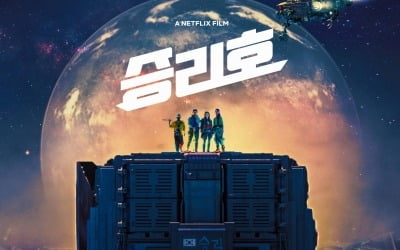 韓 최초 우주 SF '승리호', 이렇게 시작됐다