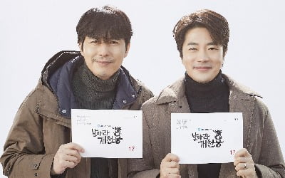정우성, '날아라 개천용' 본방사수 독려…'훈훈 비주얼'