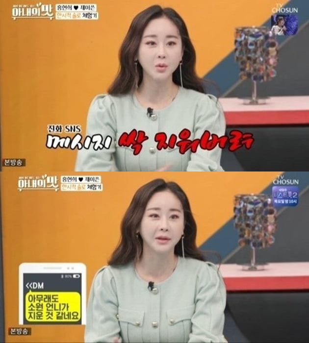 '아내의 맛' 함소원 /사진=TV조선