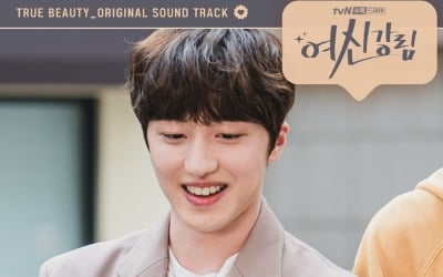 SF9 찬희, '여신강림' 특별 출연→OST 참여 [공식]