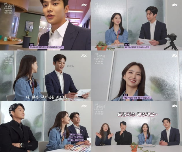 '선배 그 립스틱 바르지 마요' 브이로그/ 사진=JTBC 제공