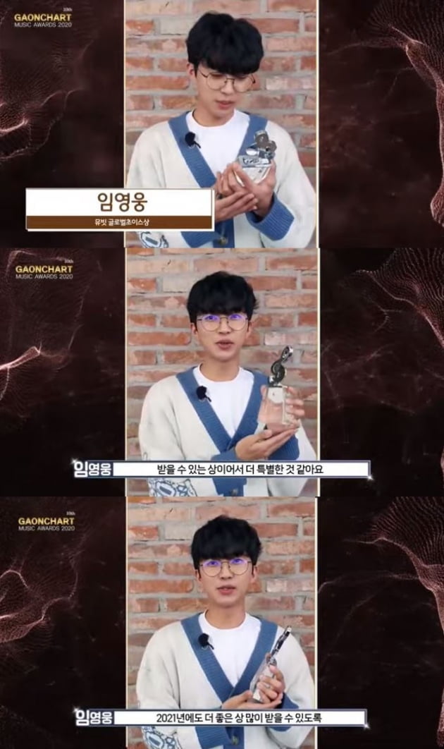 임영웅, '가온차트 뮤직 어워즈' 글로벌초이스로 선정 "팬사랑이라 더욱 특별"