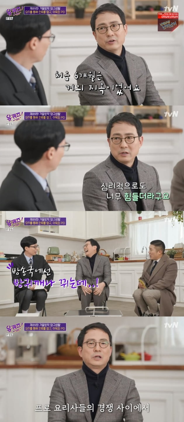 '유 퀴즈 온 더 블럭' / 사진 = tvN 영상 캡처