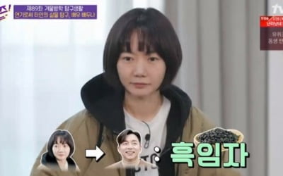 '유퀴즈' 배두나 "공유에게 '흑임자'라고 불러, 나는 '백설기'"