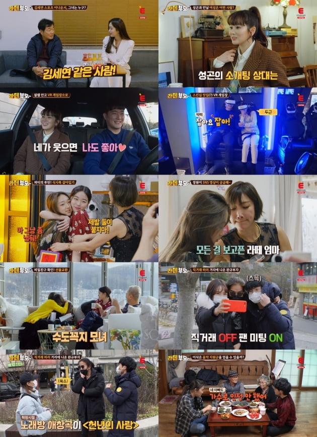 '라떼부모' 7회/ 사진=E채널 제공