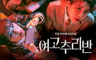 정종연 PD '여고추리반', '대탈출'과 뭐가 다를까