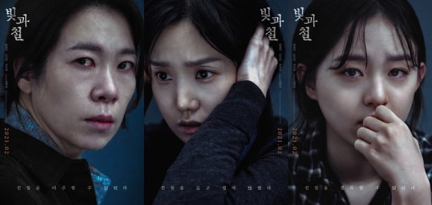 '빛과 철' 런칭 포스터./ 사진제공=원테이크필름/찬란