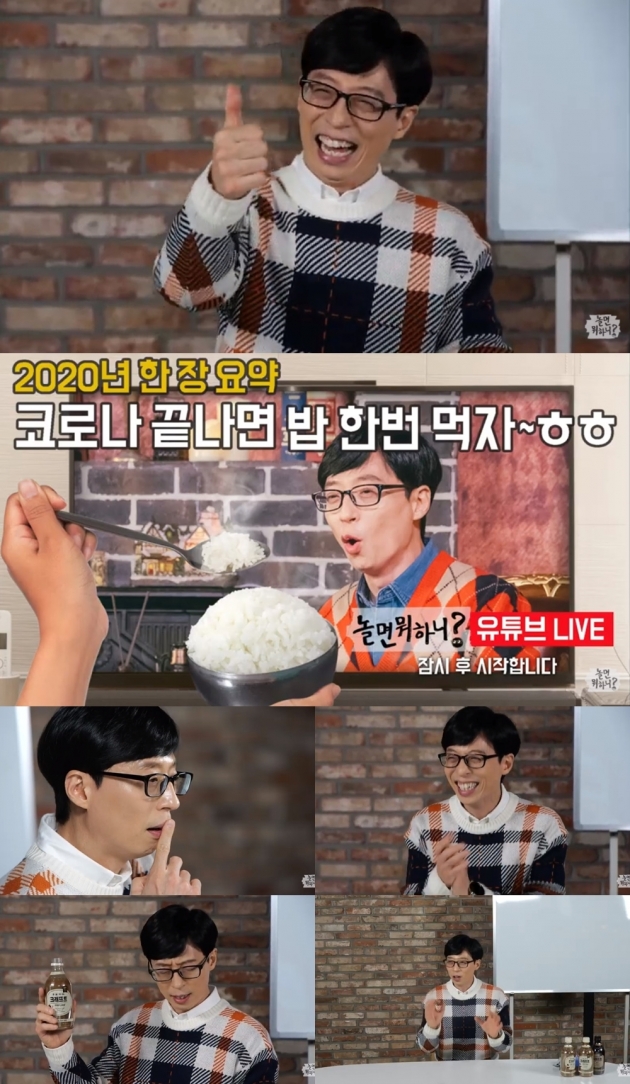 /사진 = MBC '놀면뭐하니' 제공