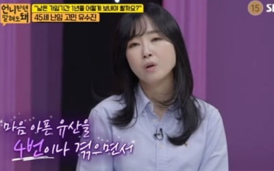 '언니한텐 말해도 돼' 유수진 "4번 유산, 몸·마음 무너져내렸다"