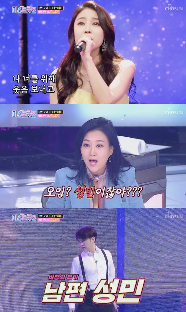 /사진=TV조선 '내일은 미스트롯2' 방송화면