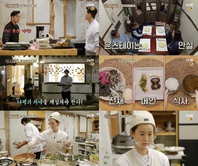 '윤스테이' 임직원들이 손님들을 위한 저녁식사 준비에 멘붕을 겪는다. / 사진제공=tvN
