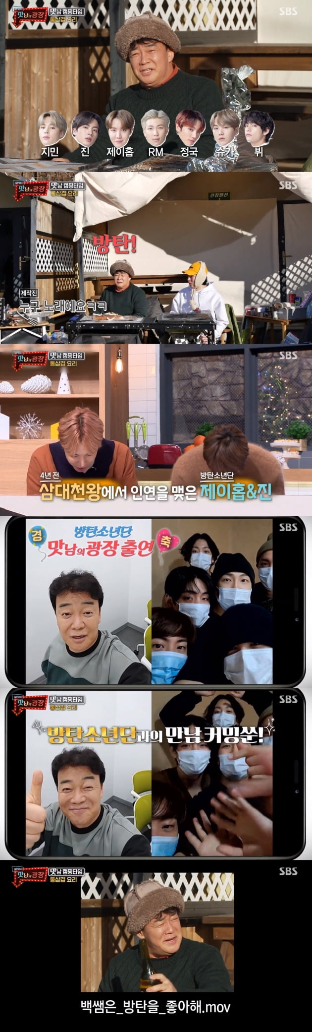 /사진 = SBS '맛남의광장' 방송화면