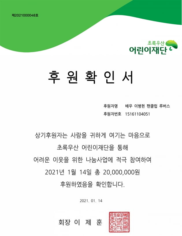 /사진=초록우산 어린이재단