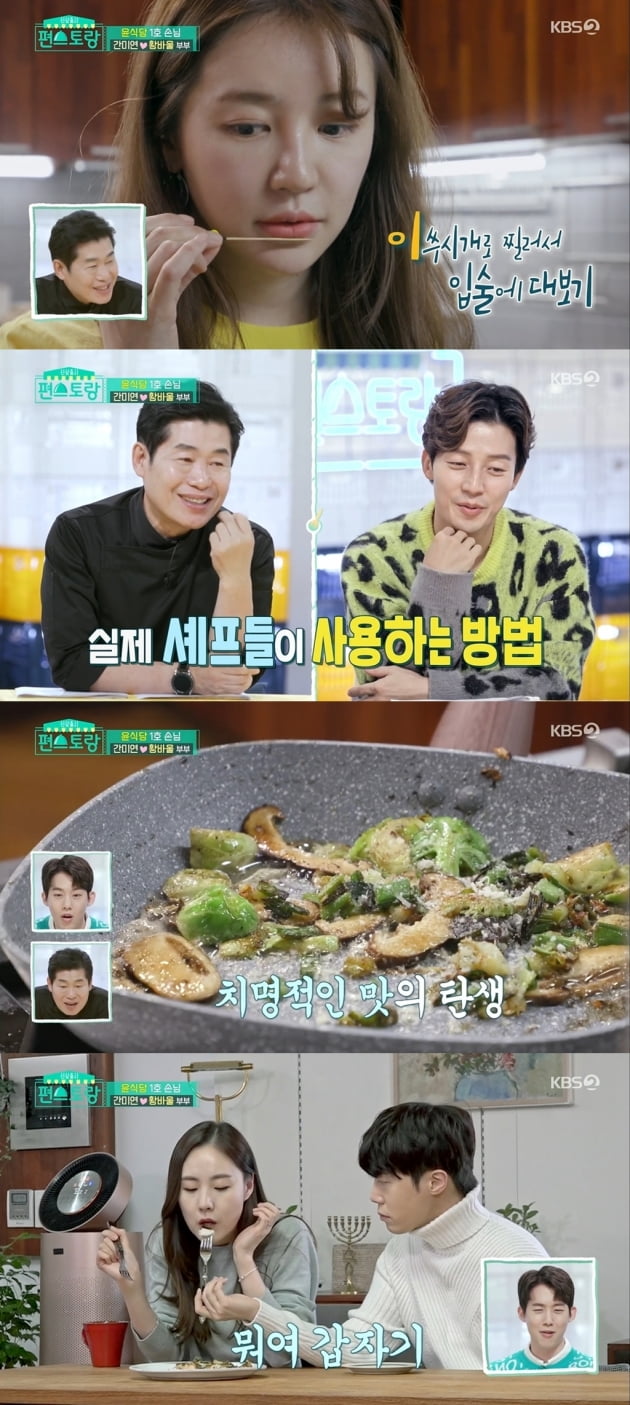 /사진=KBS 2TV '신상출시 편스토랑' 영상 캡처