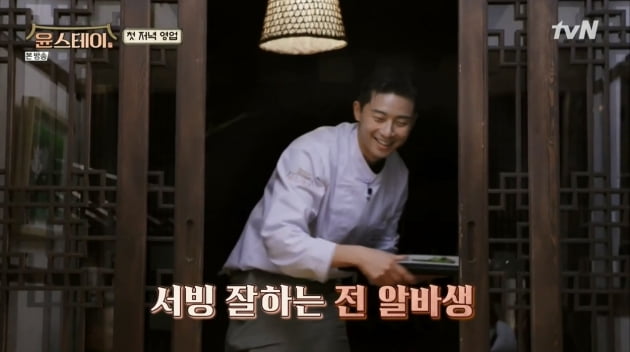 '윤스테이' 박서준/사진=tvN '윤스테이' 영상 캡처
