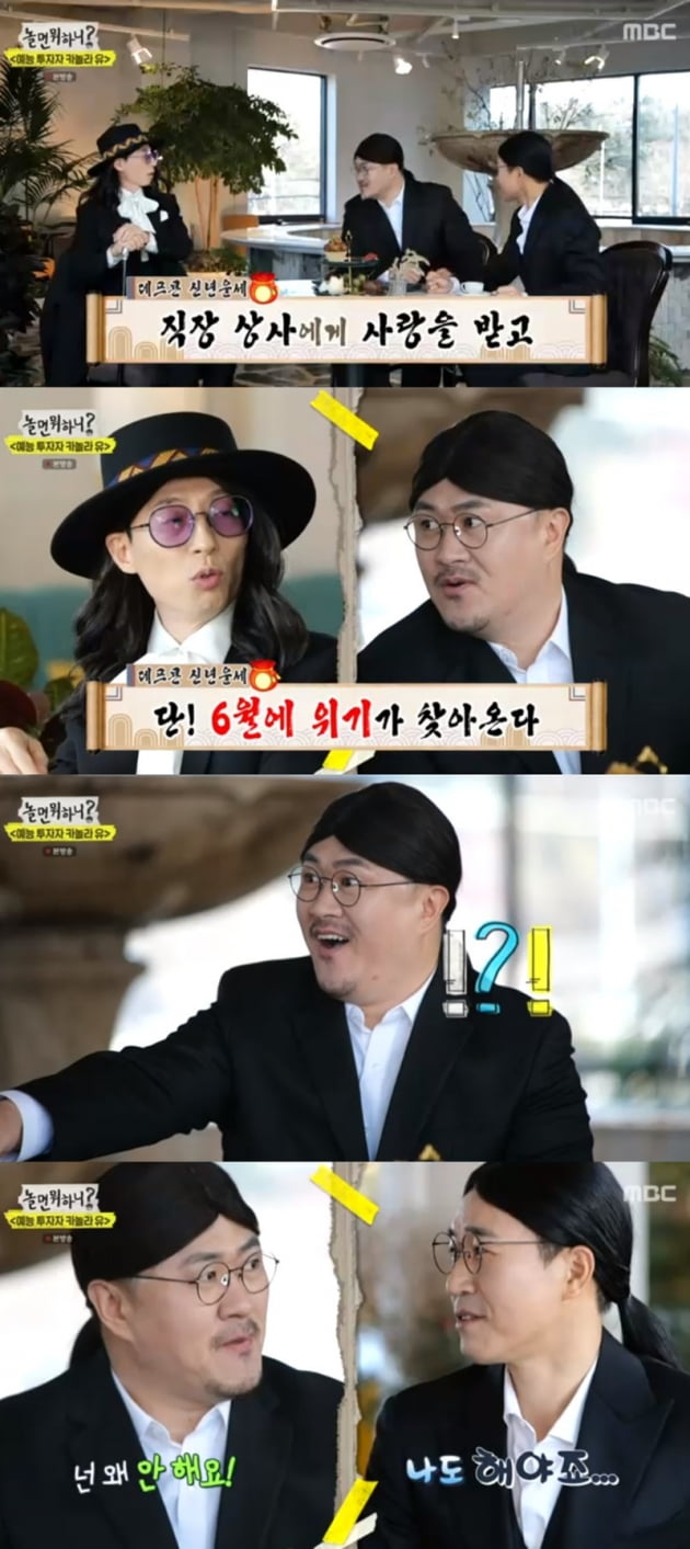 '놀면 뭐하니?' / 사진 = MBC 영상 캡처