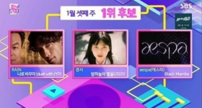 '인기가요' 비 vs 경서 vs 에스파, 1위 트로피 두고 경쟁