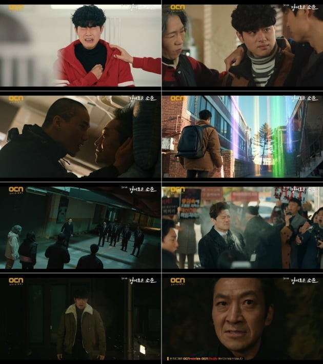 /사진 = OCN '경이로운 소문' 방송화면 캡처