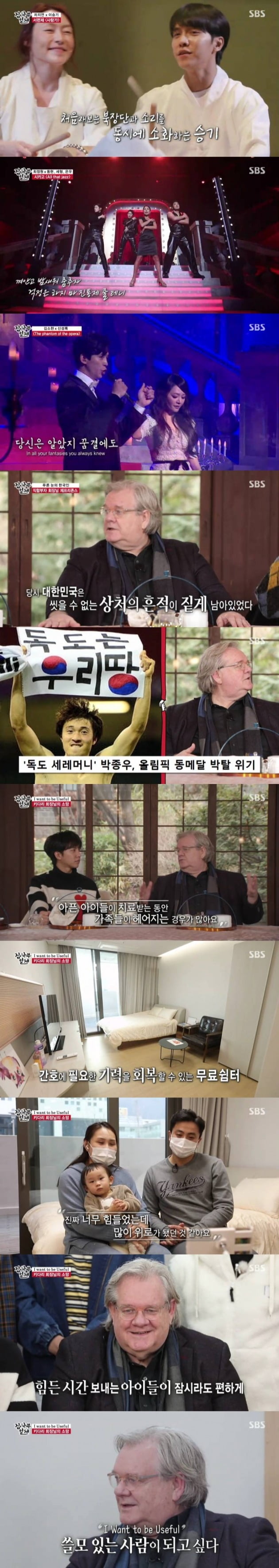사진=SBS '집사부일체' 방송 캡처