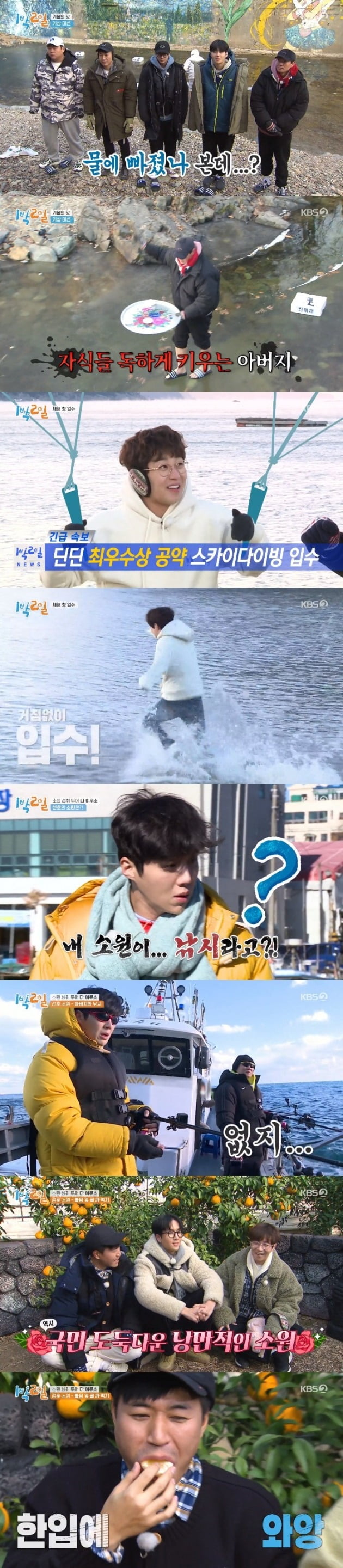 사진= KBS '1박 2일 시즌4' 방송 화면.