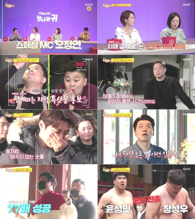 '사장님 귀는 당나귀 귀' 91회/ 사진=KBS2 제공