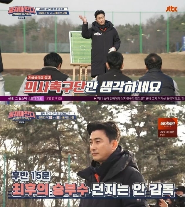 사진=JTBC '뭉쳐야 찬다' 방송 화면.