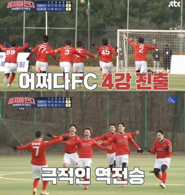 사진=JTBC '뭉쳐야 찬다' 방송 화면.