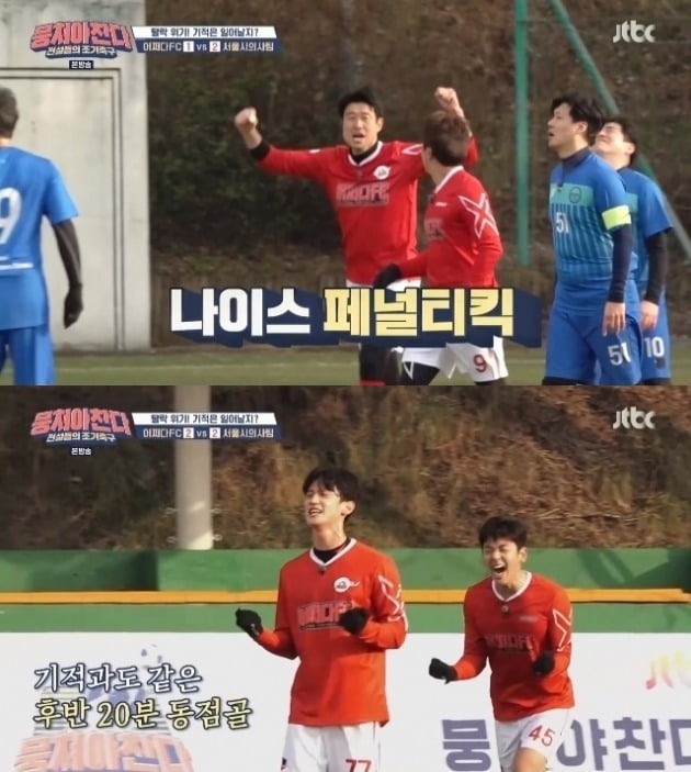 사진=JTBC '뭉쳐야 찬다' 방송 화면.