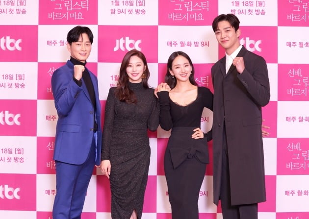 '선배 그 립스틱 바르지 마요' 배우 이현욱, 이주빈, 원진아, 로운./사진제공=JTBC