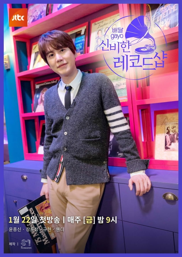 '신비한 레코드샵' 규현 /사진=JTBC