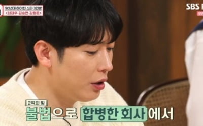 '강호동의 밥심' 최제우 "회사에 사기당해, 억대 빚졌다"