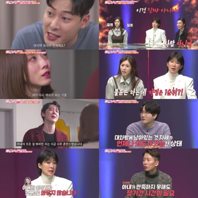 '애로부부' /사진=채널A