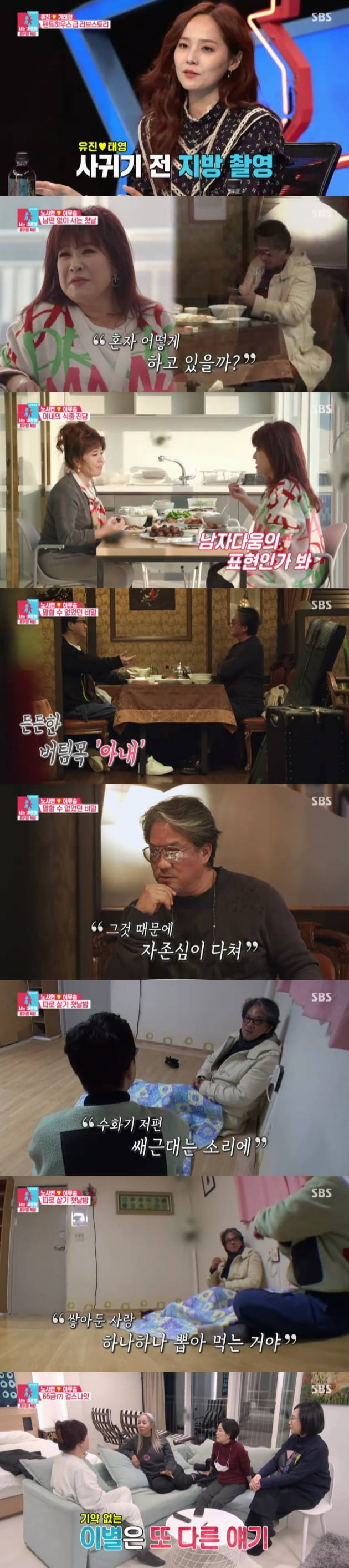 /사진=SBS '동상이몽2-너는 내 운명'