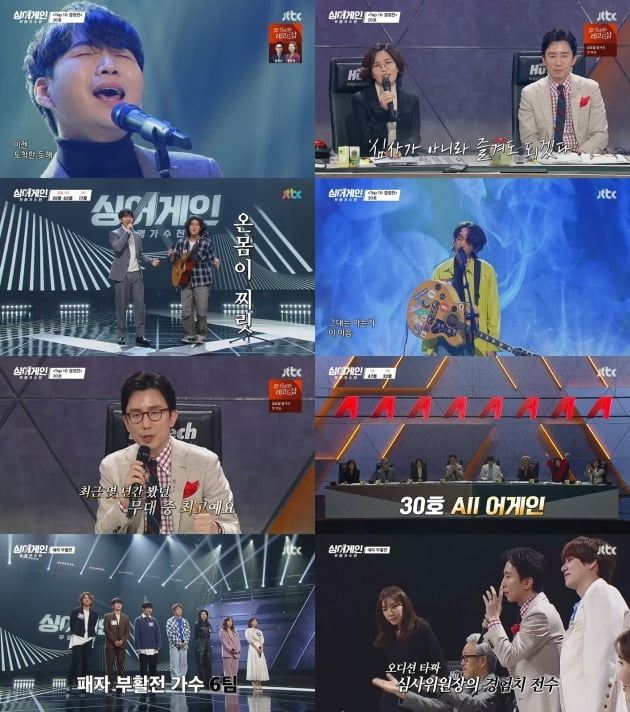 사진=JTBC '싱어게인' 방송 화면.