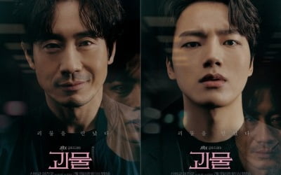 '괴물' 신하균X여진구, 서늘함과 뜨거움의 공존