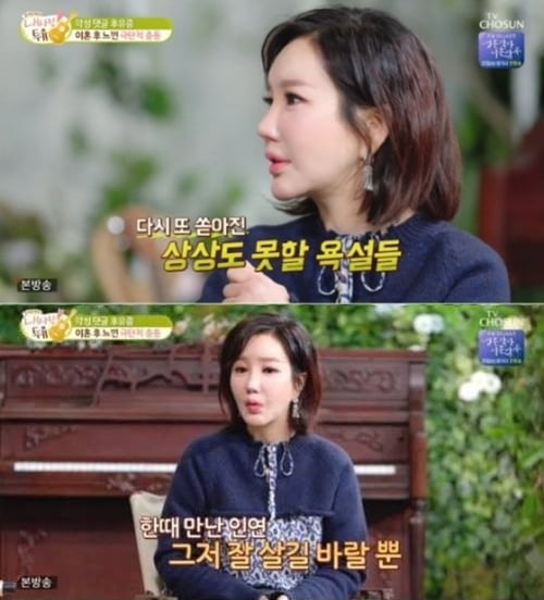 노현희 /사진=TV조선 방송화면 캡처