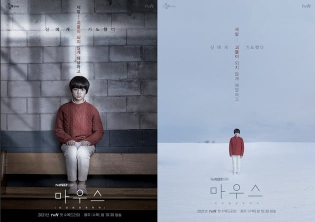 '마우스' 티저포스터/ 사진=tvN 제공