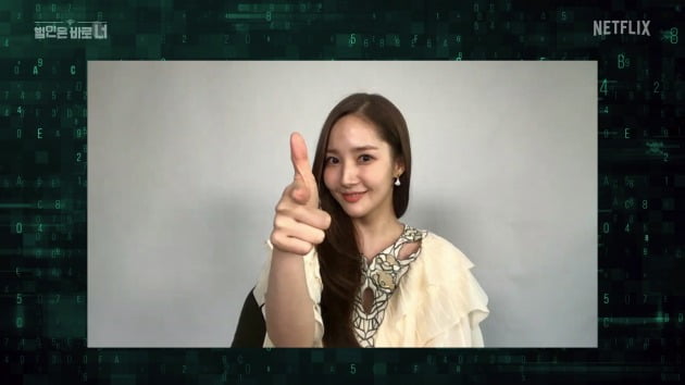 '범바너3' 박민영./사진제공=넷플릭스
