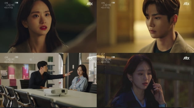 /사진=JTBC 월화드라마 '선배, 그 립스틱 바르지 마요' 영상 캡처