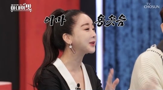 '아내의 맛' 함소원 /사진=TV조선 방송화면 캡처